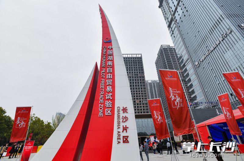 2021年3月30日，湖南自贸试验区长沙片区管理委员会正式揭牌启用，长沙片区综合服务中心同步运营。长沙晚报全媒体记者 邹麟 摄