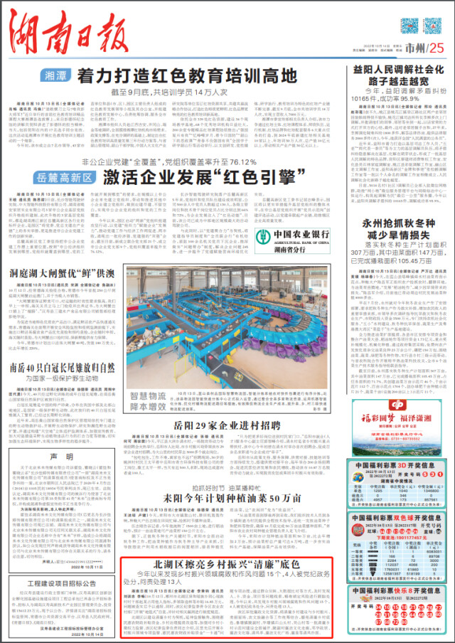 北湖区擦亮乡村振兴“清廉”底色