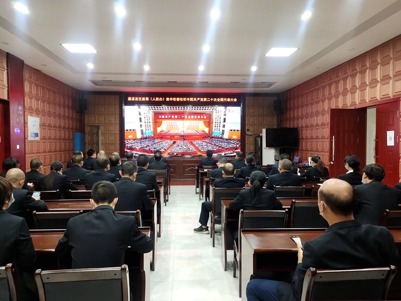 7县住建局(人防办)集中收看中国共产党第二十次全国代表大会开幕会盛况.jpg