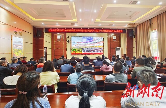 沅陵县广大干部群众收听收看中国共产党第二十次全国代表大会开幕会盛况