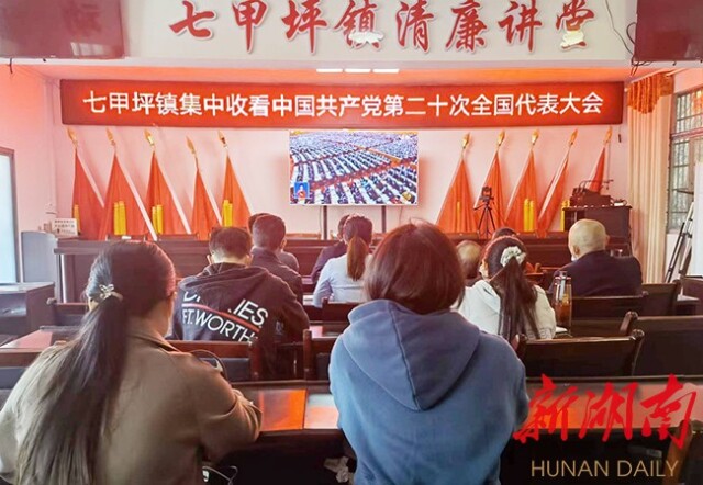 沅陵县广大干部群众收听收看中国共产党第二十次全国代表大会开幕会盛况