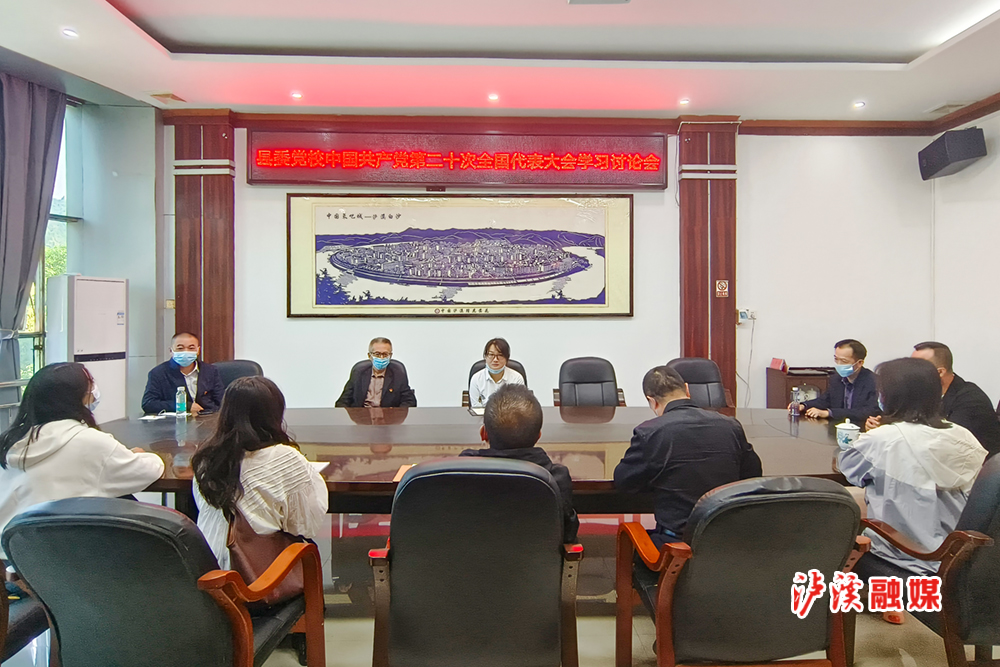 8县委党校讨论学习党的二十大报告精神.jpg
