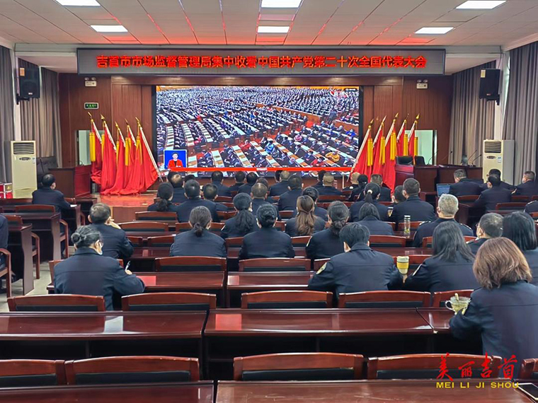 图集 吉首市干部群众积极收看党的二十大开幕会13.jpg
