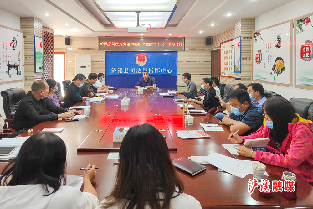 11县司法局党组中心组学习讨论党的二十大报告.jpg