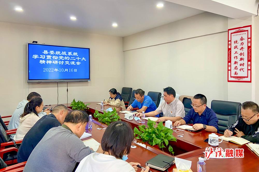 7县委统战系统学习讨论党的二十大报告精神.jpg