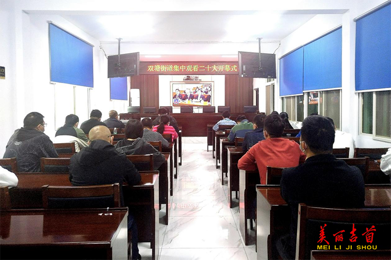 图集 吉首市干部群众积极收看党的二十大开幕会5.png