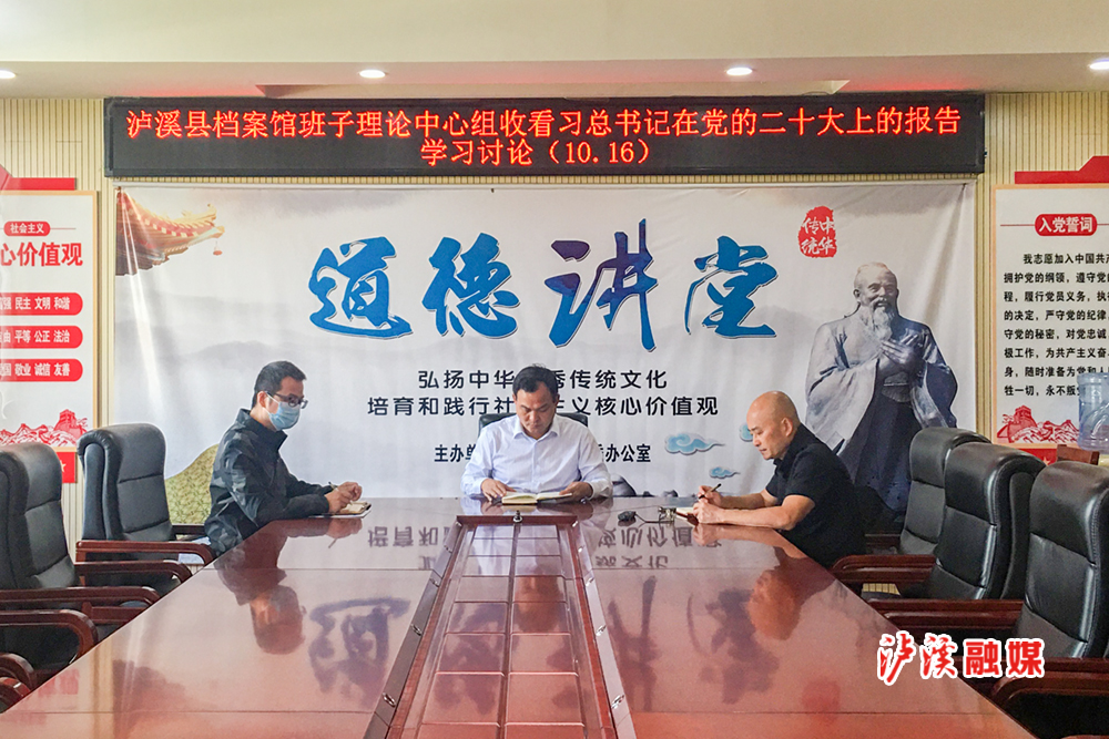 20泸溪县档案馆班子理论学习中心组学习讨论党的二十大报告精神.jpg