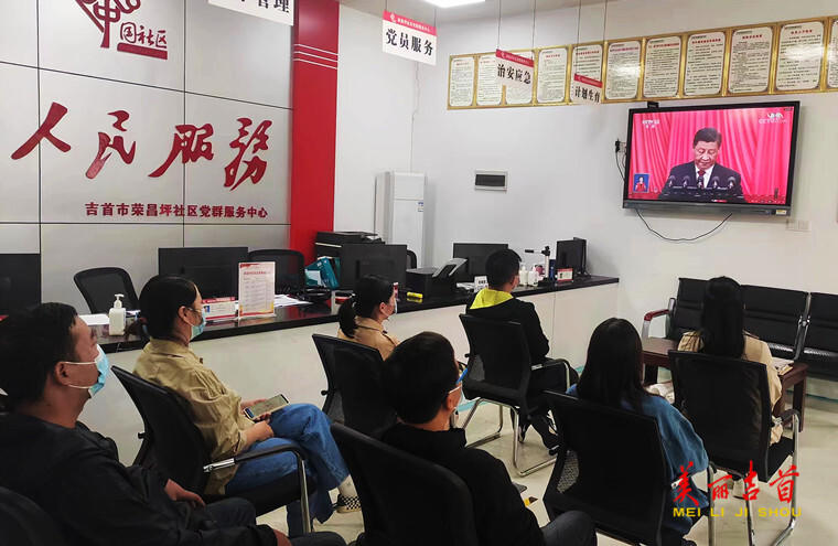 图集 吉首市干部群众积极收看党的二十大开幕会4.jpg