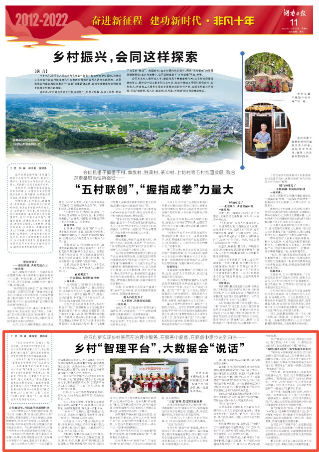 会同县：乡村“智理平台”，大数据会“说话”