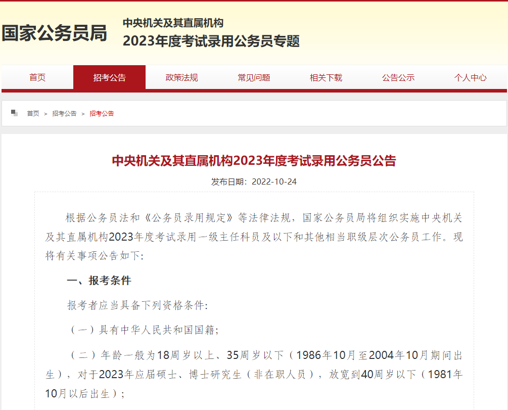 2023年国考职位表发布！湖南计划招录1291人，10月25日起报名