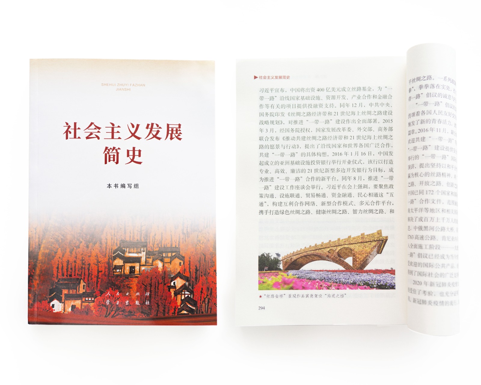 社会主义发展简史.jpg
