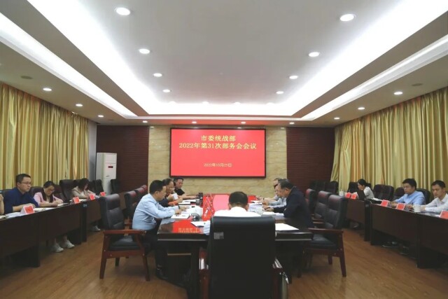 郴州市委统战部传达学习党的二十大精神