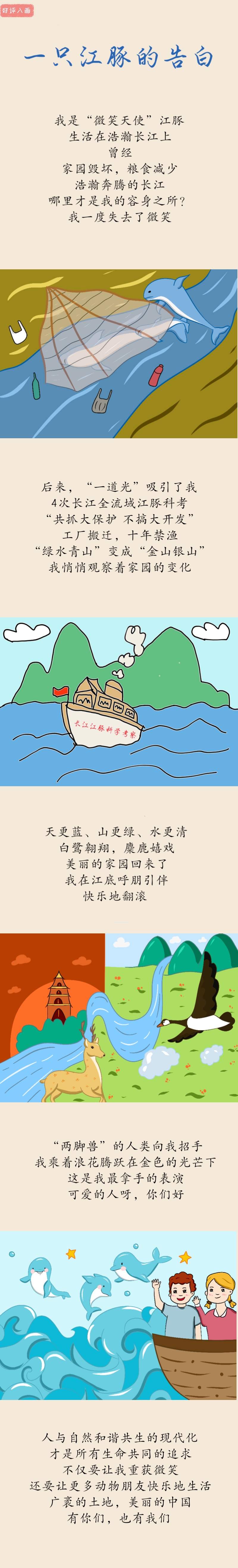 好评中国：一只江豚的告白