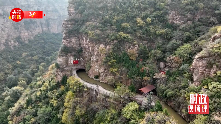 时政现场评丨跟随总书记的脚步 感悟红旗渠精神永在 时政现场评丨跟随总书记的脚步 感悟红旗渠精神永在