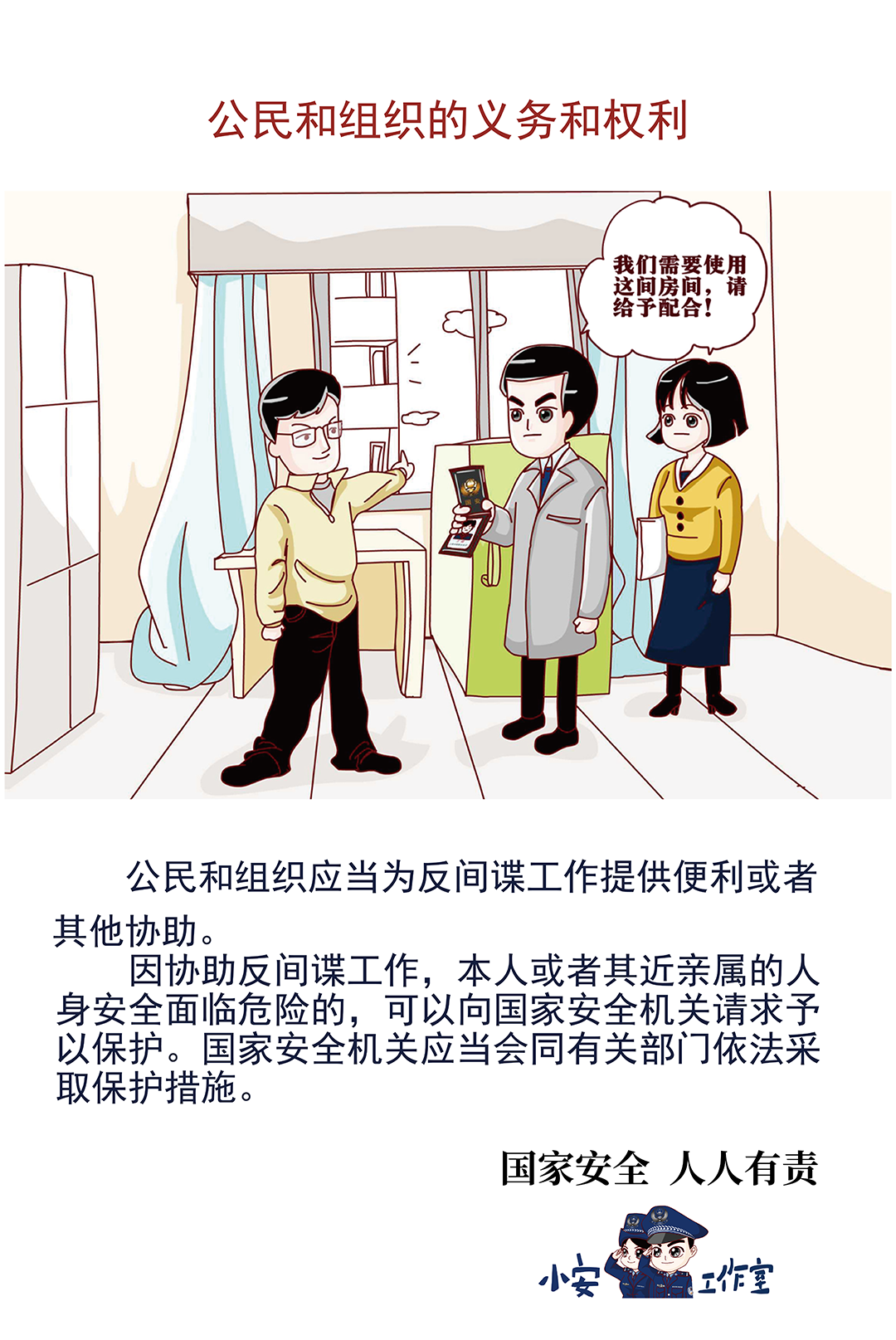 反间谍法-04.png