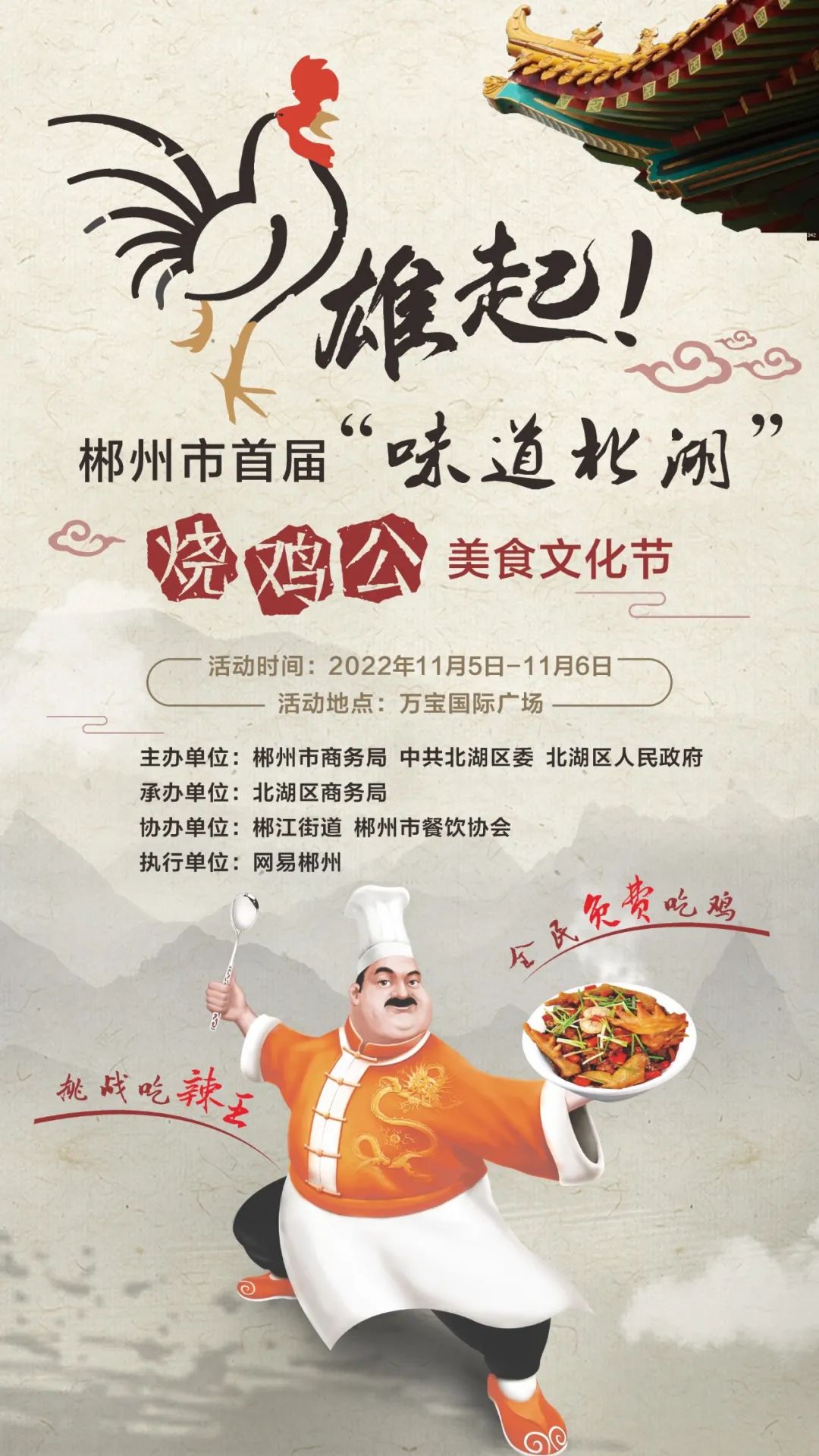 郴州北湖区美食