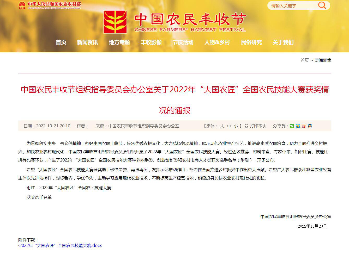 上传红网云图片1：“大国农匠”公布截图.jpg