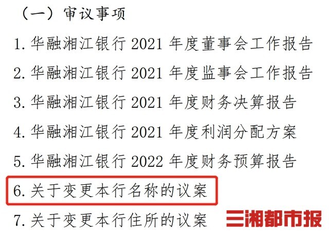 华融湘江银行更名在即，湖南或将迎来省级城商行“湖南银行”