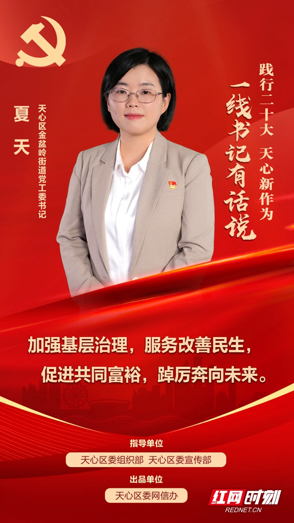 金盆岭街道人物海报_副本.jpg