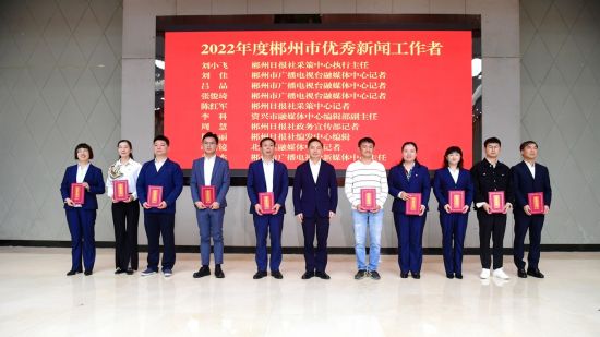 郴州市委书记吴巨培为2022年度郴州市优秀新闻工作者颁奖。曹高林 摄