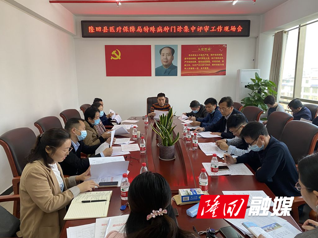 特殊病种门诊集中评审会议.jpg