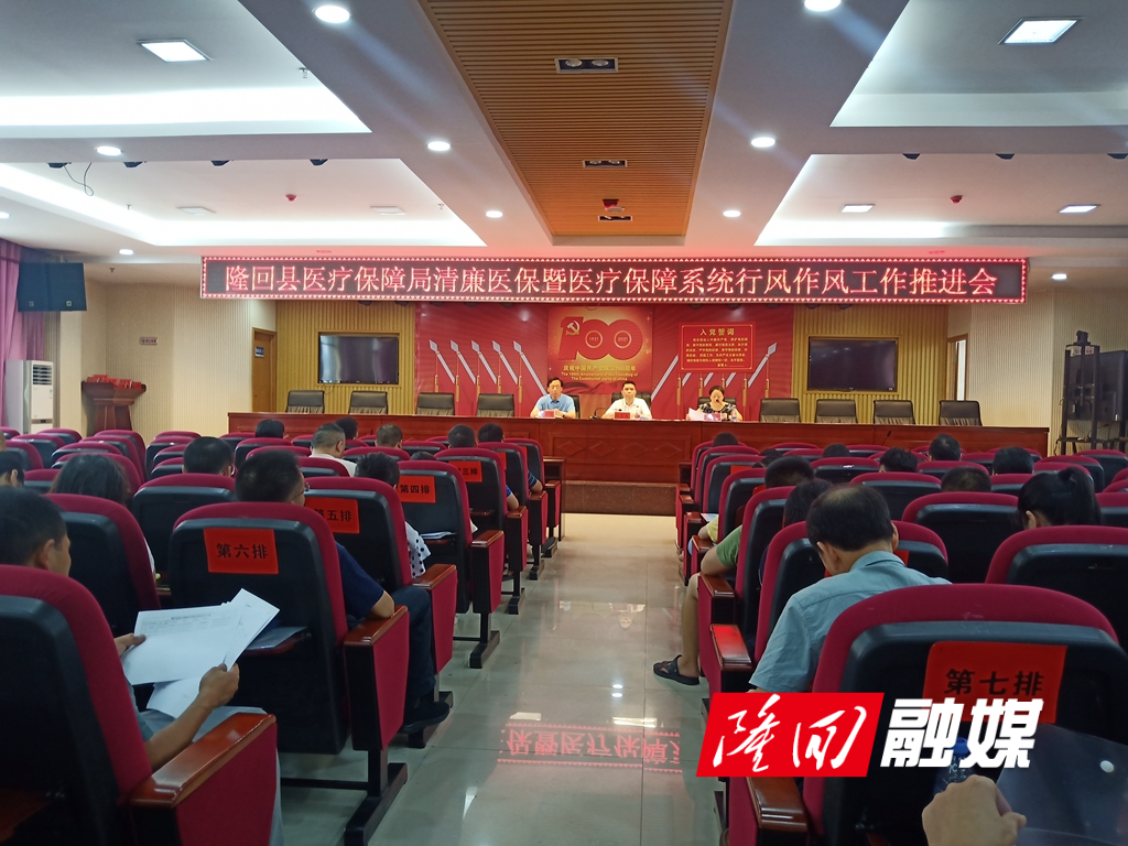 清廉医保会议.jpg