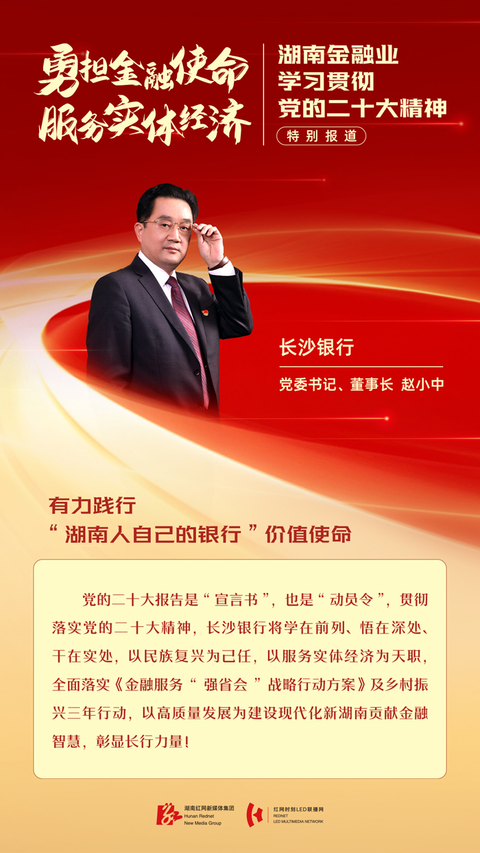 21长沙银行.jpg 21长沙银行.jpg