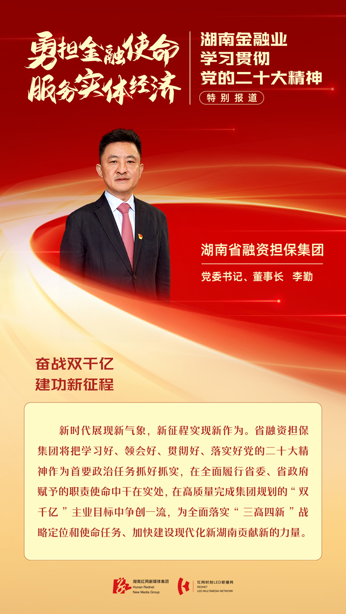 16湖南省融资担保集团.jpg