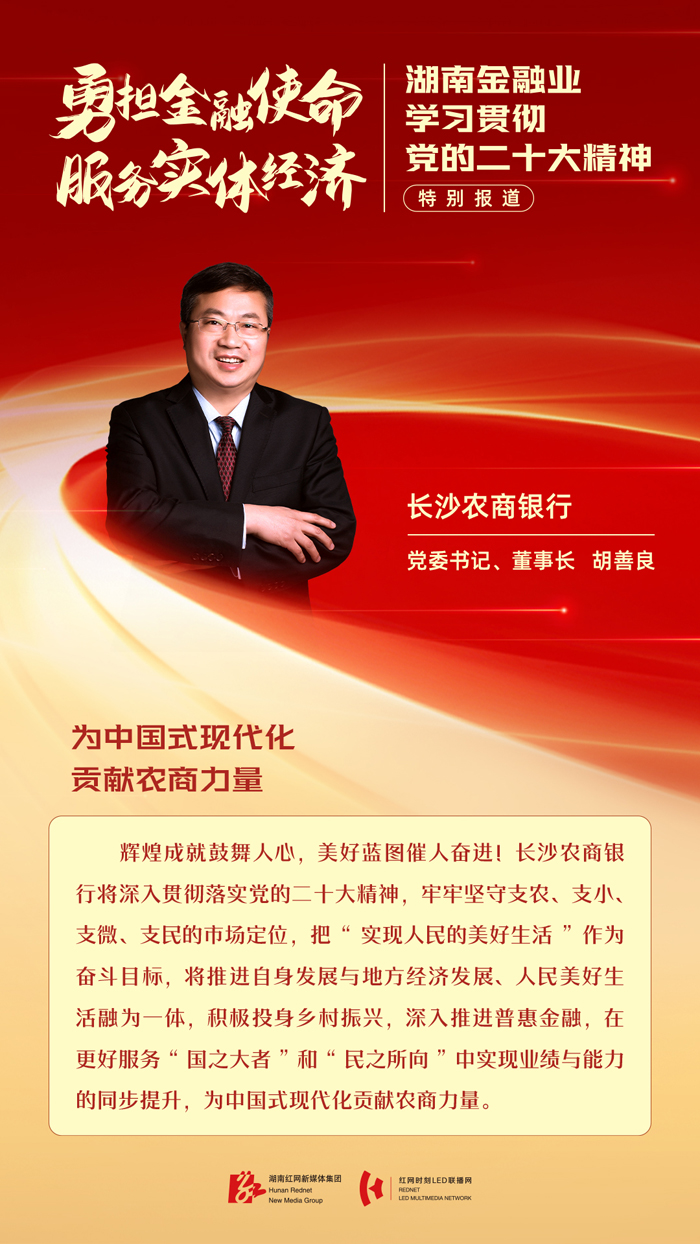 9长沙农商银行.jpg 9长沙农商银行.jpg