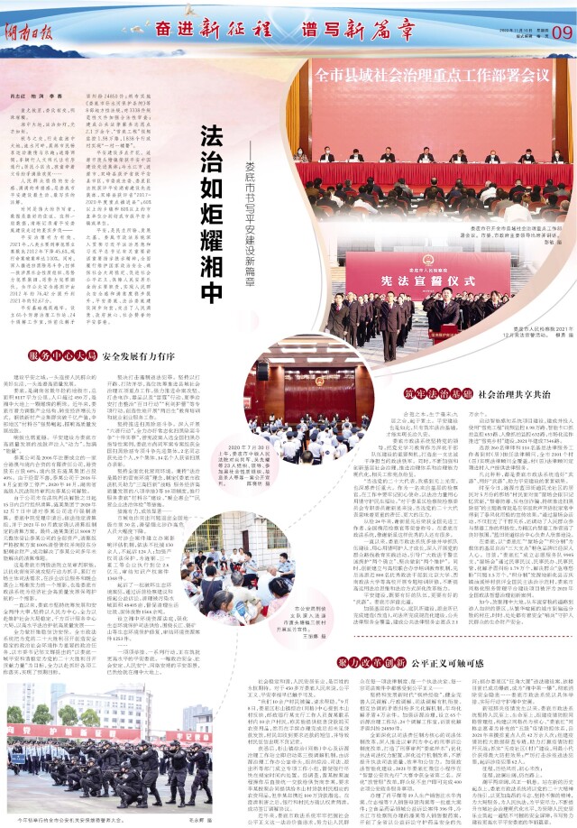 湖南日报|法治如炬耀湘中 ——娄底市书写平安建设新篇章