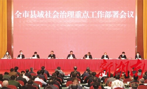 湖南日报|法治如炬耀湘中 ——娄底市书写平安建设新篇章