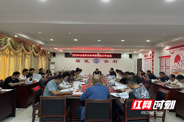 临武县召开河长制考核迎检工作会议.png