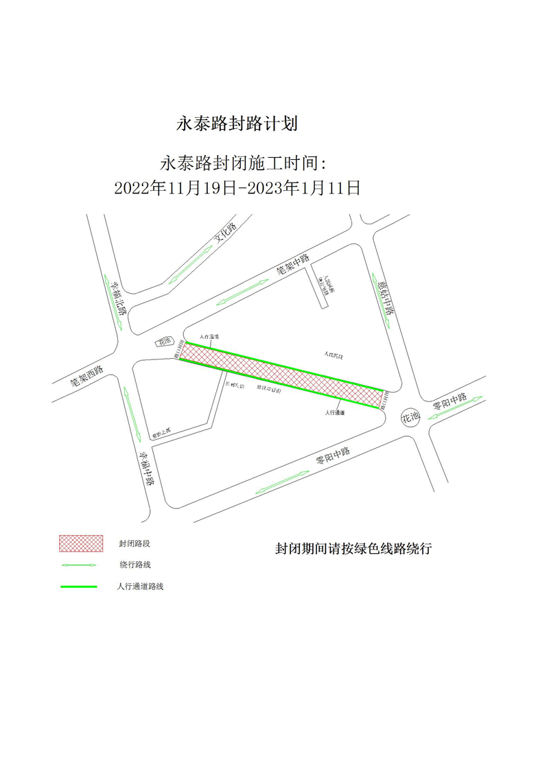 永泰路封闭施工的通告_04.jpg