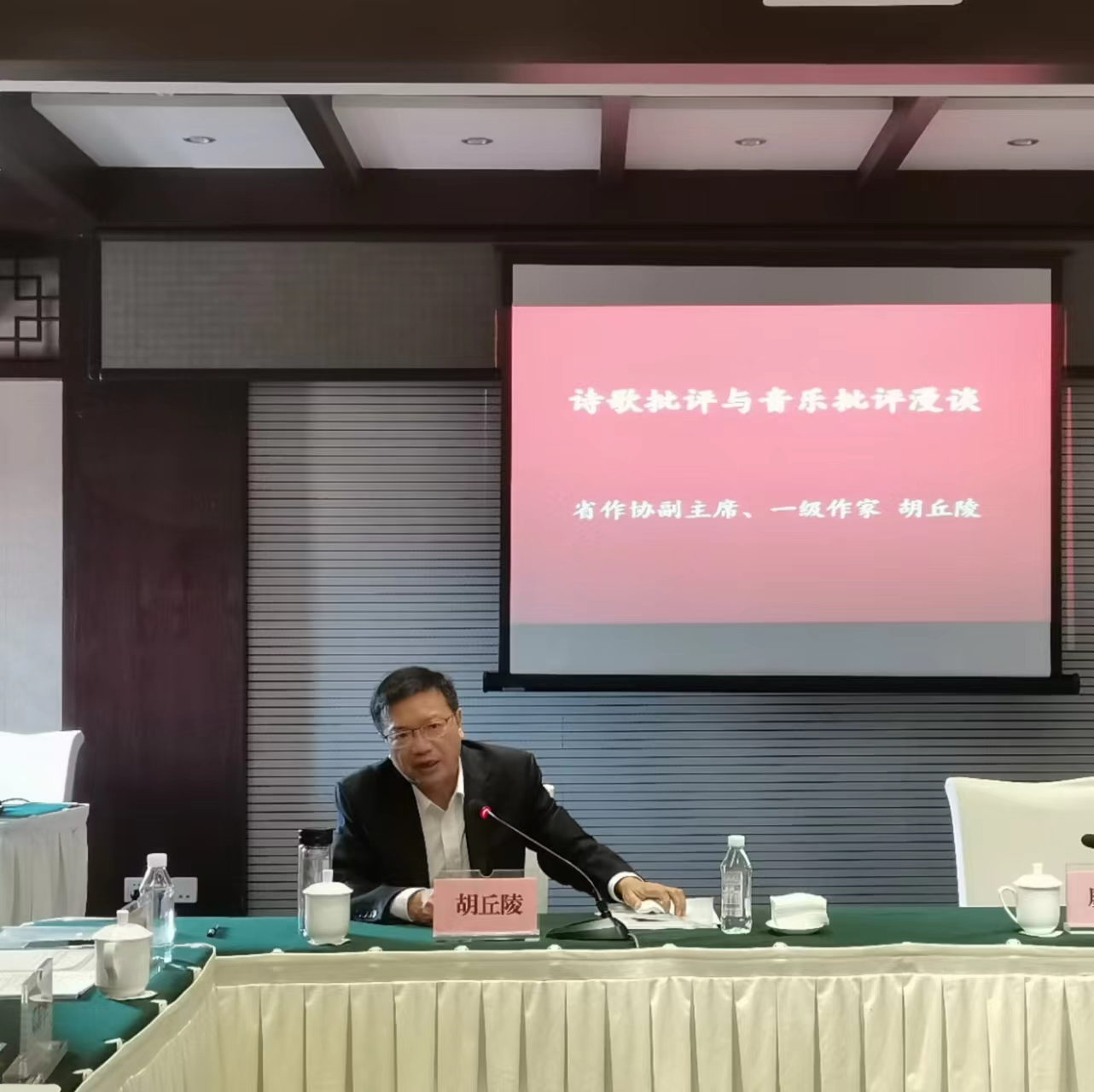 2,省作协副主席、一级作家胡丘陵开展题为《诗歌批评与音乐批评漫谈》的讲座.jpg 2,省作协副主席、一级作家胡丘陵开展题为《诗歌批评与音乐批评漫谈》的讲座.jpg