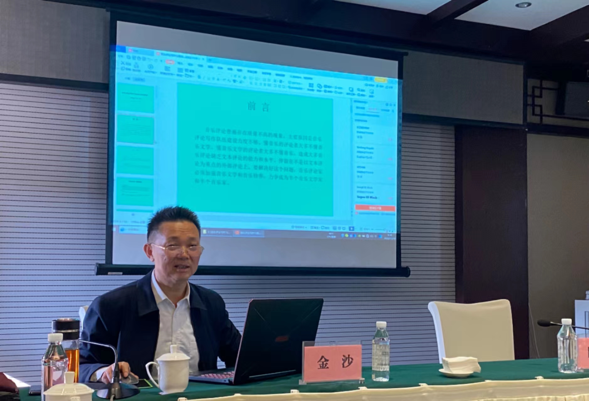 4.省文联主席团委员、省音协副主席、一级编剧金沙开展题为《音乐评论写作与音乐文学常识》的讲座.jpg 4.省文联主席团委员、省音协副主席、一级编剧金沙开展题为《音乐评论写作与音乐文学常识》的讲座.jpg