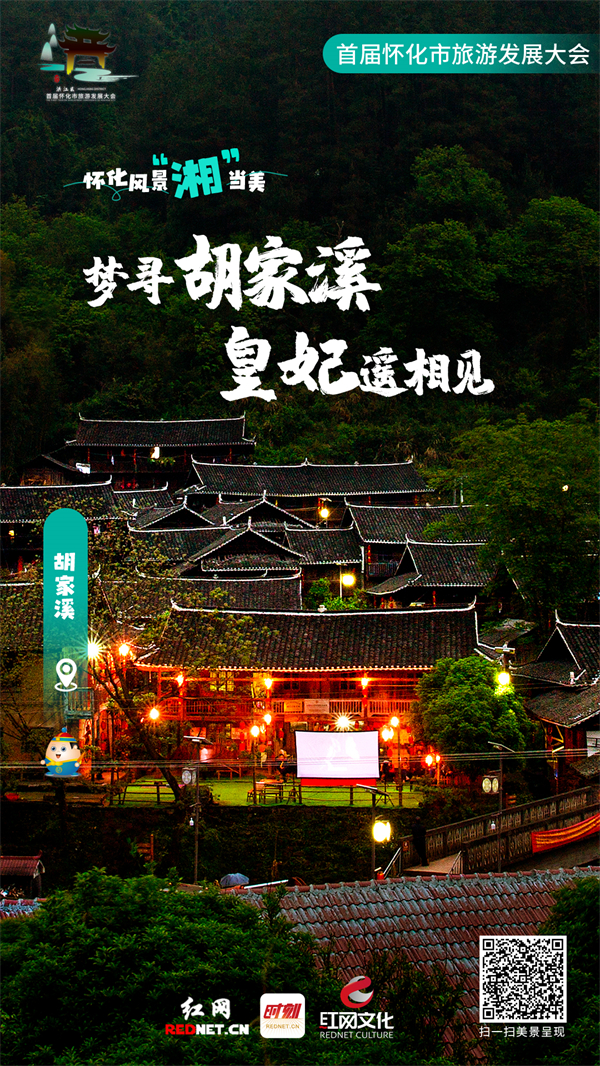 系列海报—胡家溪夜景.jpg