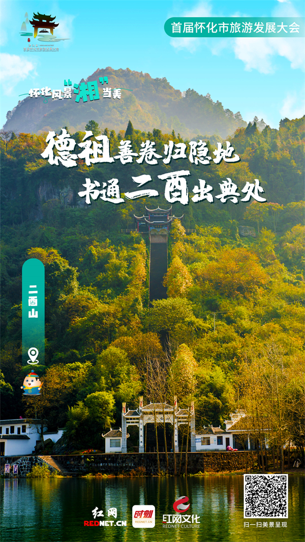 怀化市区旅游系列海报二酉山.jpg