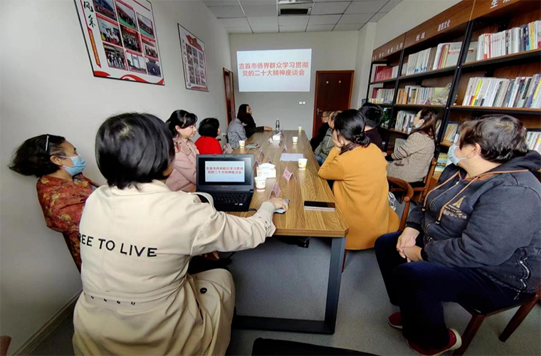 吉首市侨联:学习贯彻党的二十大精神 凝聚侨心向未来1.png 吉首市侨联:学习贯彻党的二十大精神 凝聚侨心向未来1.png