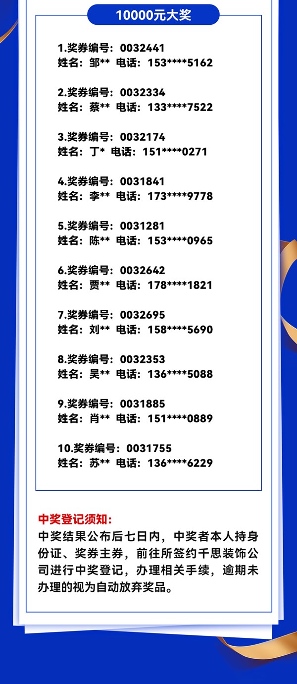 中奖公布推文2_07.jpg