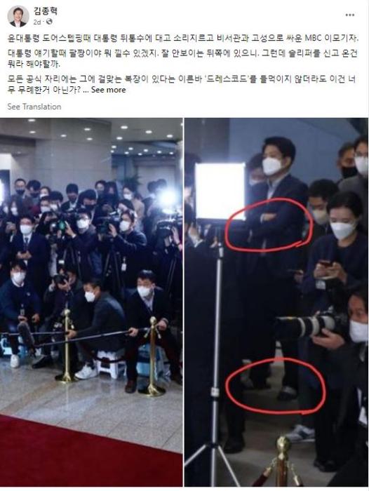 韩国国民力量党紧急对策委员金钟赫19日在社交媒体上发文批MBC记者，指其在尹锡悦说话时，双臂抱胸，脚踩拖鞋。(图片来源：金钟赫社交媒体截图)