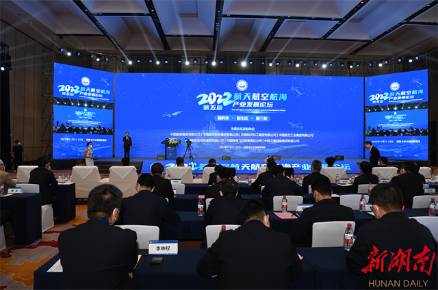 5th Space aviation & marine industry development forum opens in Changsha
