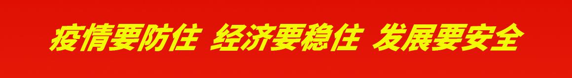 专题 | 众志成城 共抗疫情