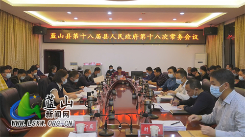 邓群主持召开第十八届县人民政府第18次常务会议.jpg 邓群主持召开第十八届县人民政府第18次常务会议.jpg