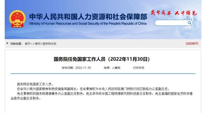 人社部网站截图