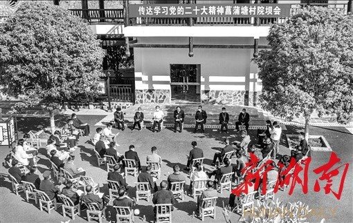 湖南日报版面头条丨将感恩之情化为奋斗之力——凤凰县菖蒲塘村在全面推进乡村振兴中展现新作为