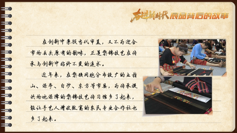 有声手账丨【奋进新时代·展品背后的故事㊷】千年黎锦 指尖传承 有声手账丨【奋进新时代·展品背后的故事㊷】千年黎锦 指尖传承