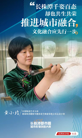 海报丨文化融城名家谈 灵气闪耀长株潭