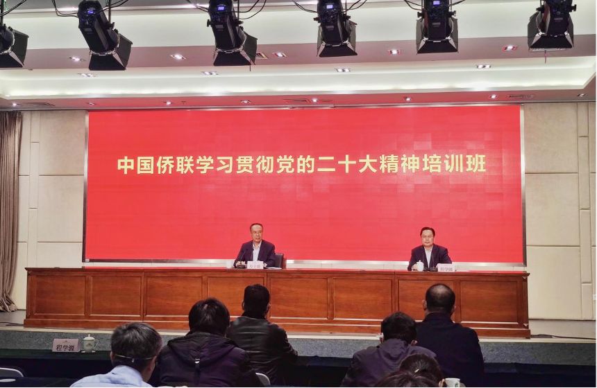 萬立駿為中國僑聯學習貫徹黨的二十大精神培訓班學員作專題輔導報告