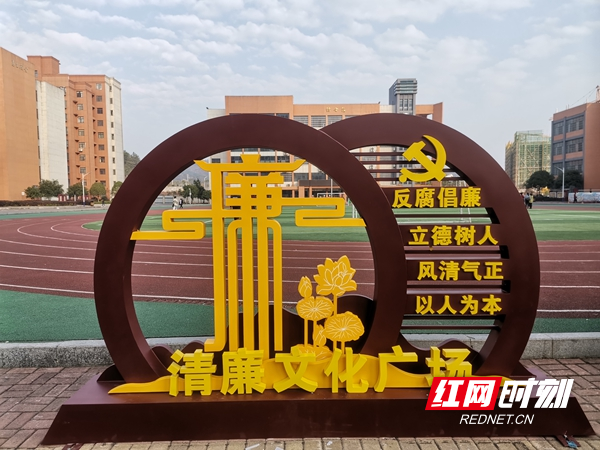 凤凰职业中专学校清廉文化广场.jpg