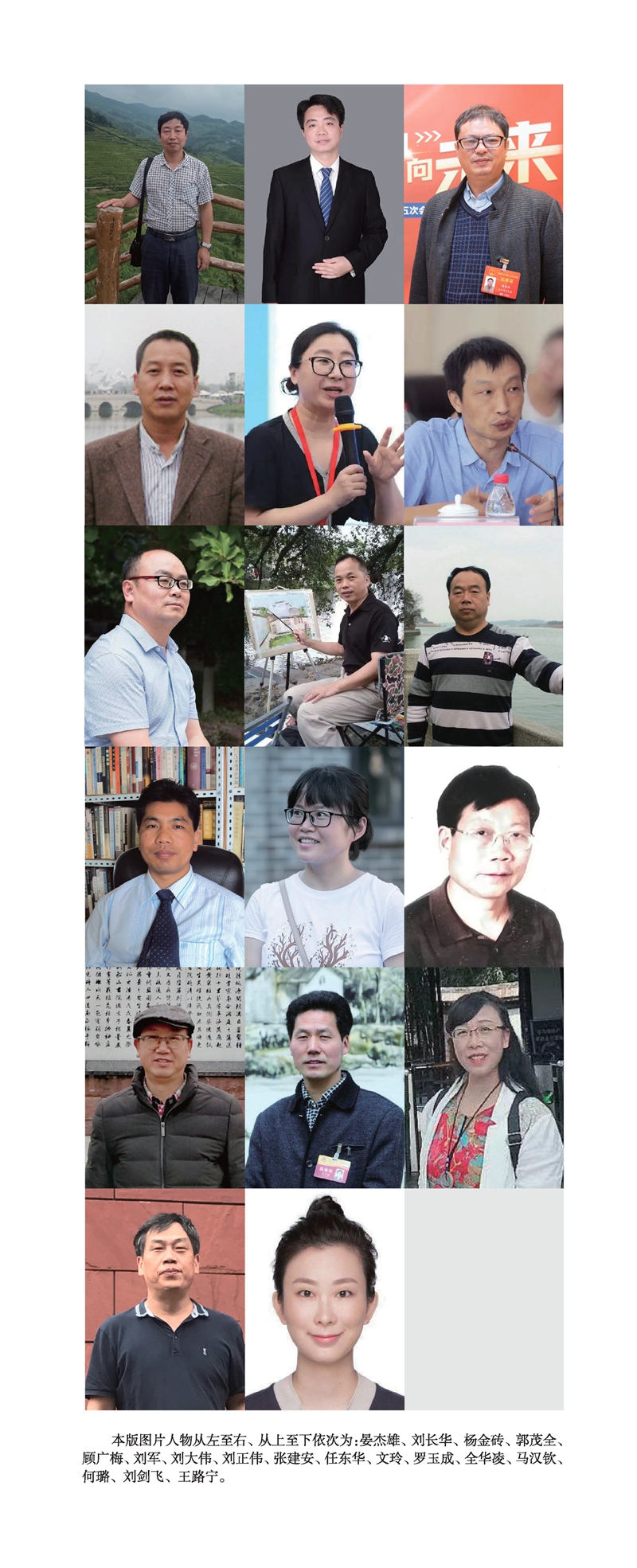 国内高校专家学者图版(17人).jpg 国内高校专家学者图版(17人).jpg